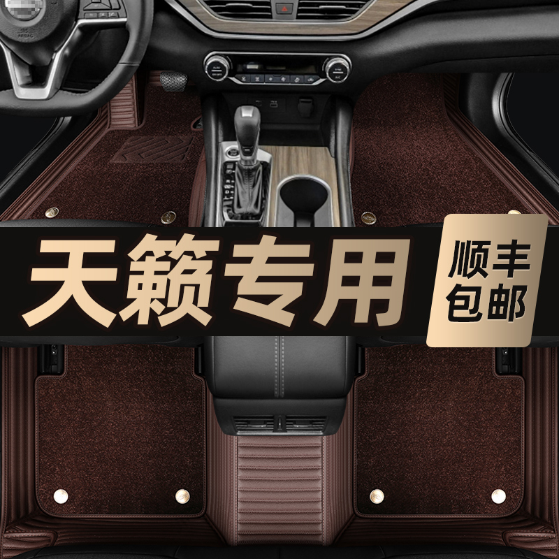 Suitable for Dongfeng Nissan Teana floor mats 2021 models 21 dedicated Nissan Tongyi leather full surround car floor mats