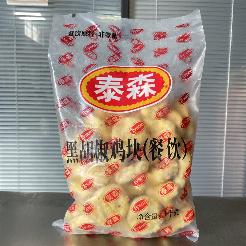 2 Kg Packs Taysen Black Pepper Chicken Nuggets Household Fried Snack Air Fryer ingredients frozen semi-finished products-Taobao