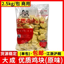 Dicheng high quality chicken nuggets 2 5kg original chicken nuggets sister kitchen Colonel Chicken Nuggets Western food raw materials frozen semi-finished products