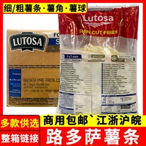 Lutosa Lutosa French fries Belgium imported fine potato powder coarse potato ball rice fried frozen semi-finished products