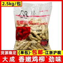Dacheng fragrant tender chicken fillet 2 5kg sister kitchen fried boneless chicken fillet chicken row frozen semi-finished products