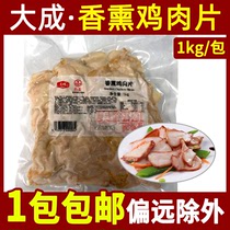 Dacheng aromatherapy chicken slices 1kg sister kitchen smoked chicken breast pizza sandwich chicken slices baking ingredients