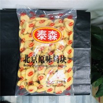 Tyson Tyson Beijing Original Taste Chicken Nuggets 2 5kg Colonel Chicken Nuggets Fried Snack Frozen Semi-finished Western Meal Raw