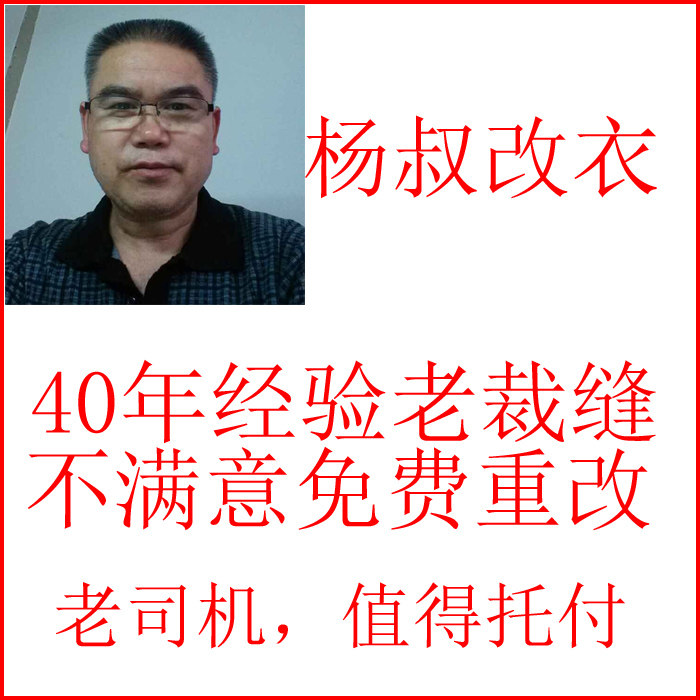 Uncle Yang changed clothes tailor shop modified coat suit renovation dress old clothes transformation skirt to make up for short waist size