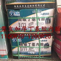 Chaoyang butyl rubber car truck tire inner tube 900 1000 1100 1200 R20 thick matching load