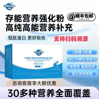 Cuneng'An White Whey Protein Nutritional Powder Sugar-Free Nutritional Supplement Quick Protein Supplement