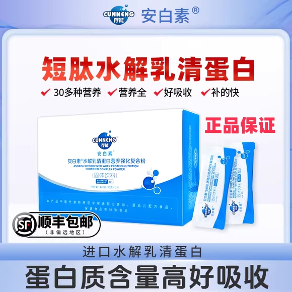 Cuneng'An White Hydrolyzed Whey Protein Nutritional Powder for Special Periods, Post-Radiotherapy and Chemotherapy Nutritional Supplement, Genuine Product