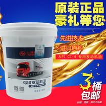 Hongyan King Kong Jie Lion CI-4 original 30000 km horse oil 18L engine diesel engine oil lubricating oil