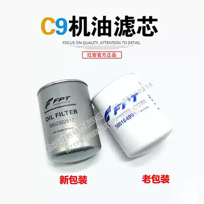SAIC Hongyan original Jieshishi C9 engine filter oil filter oil filter element disposable iron filter