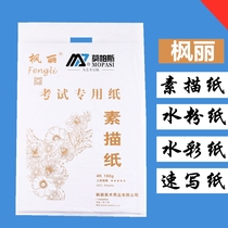 Sketch paper Watercolor paper Fengli brand gouache paper Sketch paper Art supplies 4K8 open lead drawing paper Painting paper drawing