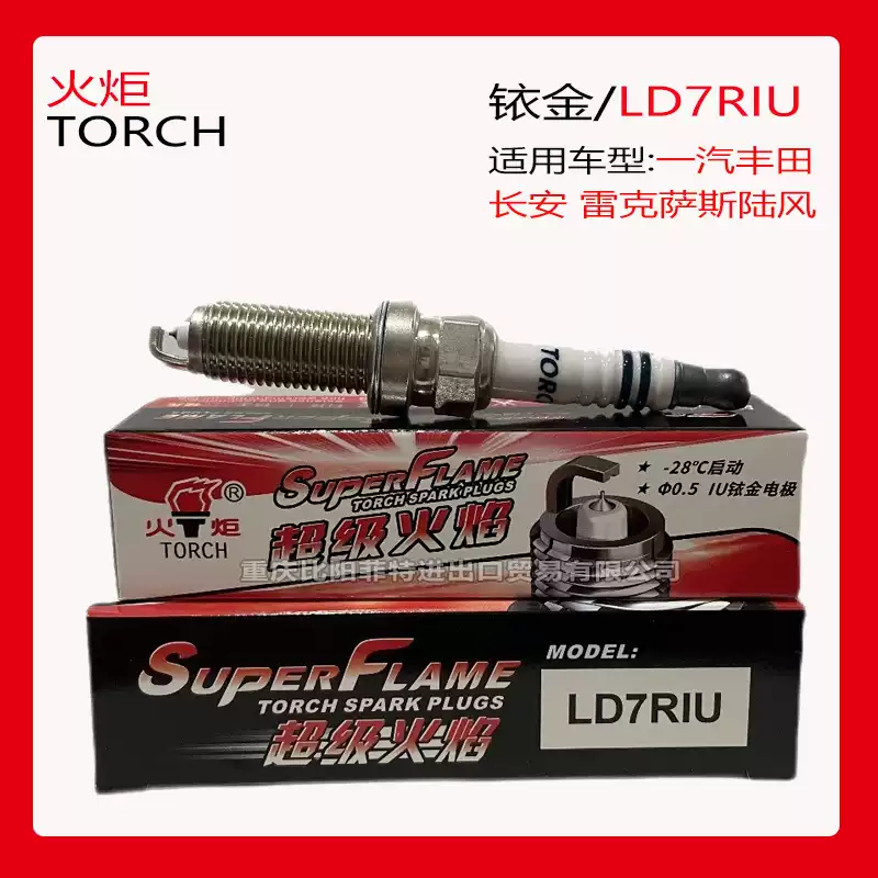 火焰铱金火花塞LD7RIU 适用丰田卡罗拉花冠EZ荣放NX200