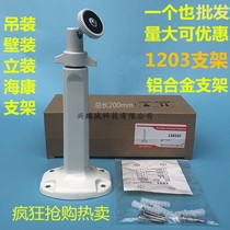 Monitoring gun machine hoisting bracket General Haikang Dahua DS-1203ZJ bracket wall mounting outdoor aluminum alloy bracket