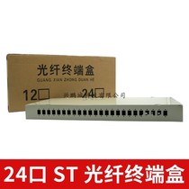 SCST fiber box 4 8 12 24 mouth terminal box optical cable box optical cable melting fiber box rack-universal tail fiber