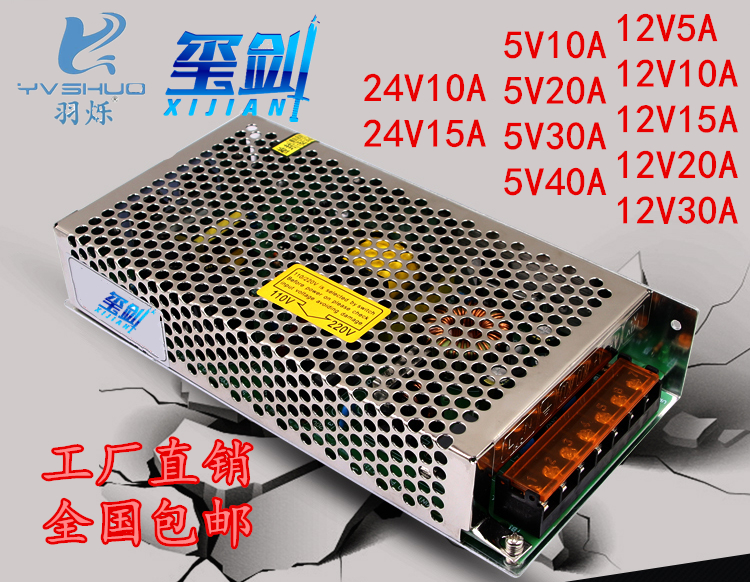 Yu Shuo 12V5A10A15A20A30A Seal Sword 24V10A15A 5V10A20A30A40A Switching Power Supply
