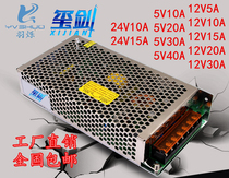 Yu Shuo 12V5A10A15A20A30A Seal Sword 24V10A15A 5V10A20A30A40A Switching Power Supply