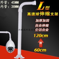 L-type 60-1 2 m ball machine telescopic bracket high-speed pan-tilt camera wall installation lengthened reinforced cross arm pole