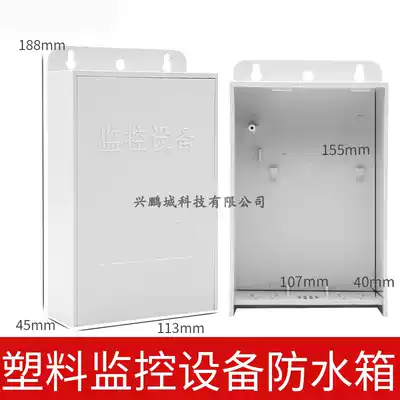 Small monitoring equipment waterproof box POE separator power supply waterproof box outdoor junction box ABS plastic shell
