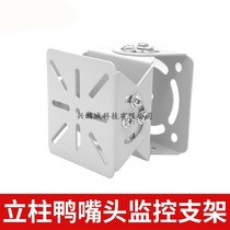 Monitoring gimbal large size bracket three-dimensional large duckbill camera tripod head shroud monitoring bracket security equipment