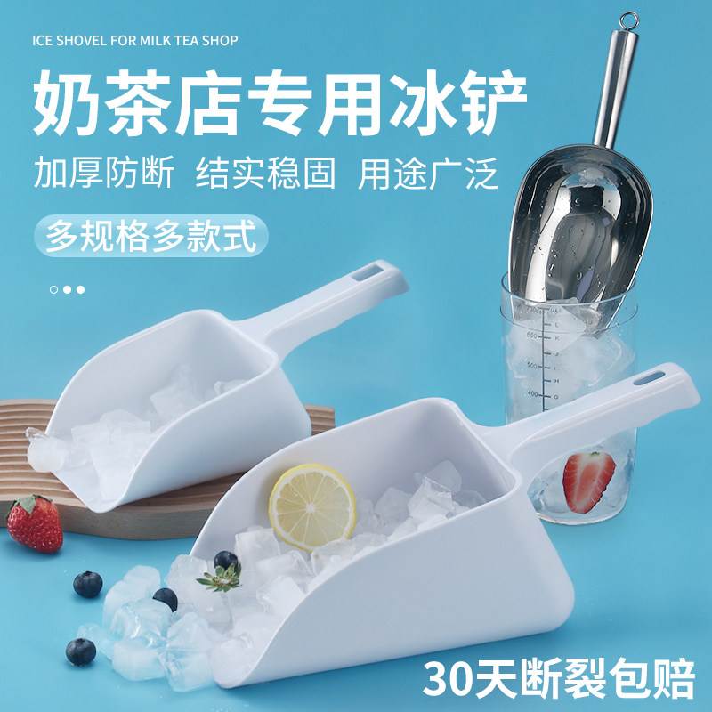 Milk tea shop special ice shovel plastic shovel ice food ice cube flour ice scoop refrigerator ice maker thickened ice shovel