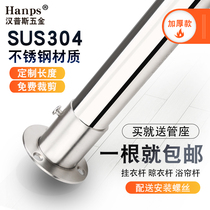 Thickened stainless steel pipe wardrobe hanging clothes rod household clothes curtain rod curtain rod clothing rod hardware round