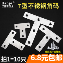 Stainless steel thickened T T-shaped angle code plate support reinforced angle iron triangle iron frame bracket furniture connection accessories