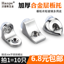 Solid glass right angle fixed block buckle laminate plate support towing nail grain rack 7-shaped partition frame wardrobe cabinet wine cabinet accessories