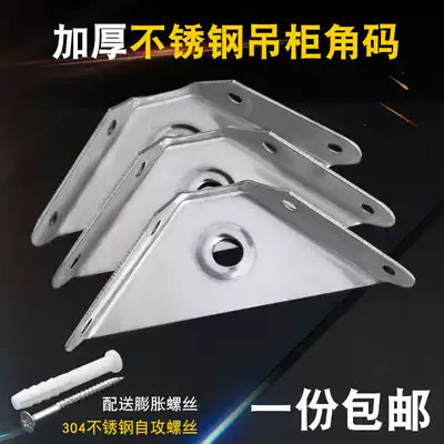 Thickened stainless steel hanging codes on three sides fixed angle yards corners integral cabinet hanging cabinets triangular hanging codes electroplated angle iron