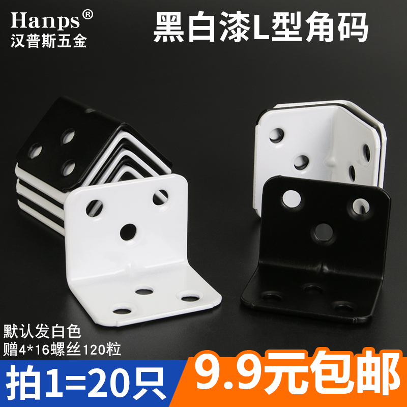 Thickened 6 holes Black white Plated Corner Yard furniture Fixed connection Five gold accessories 90 degrees L Type Right angle Angle Code Special Price