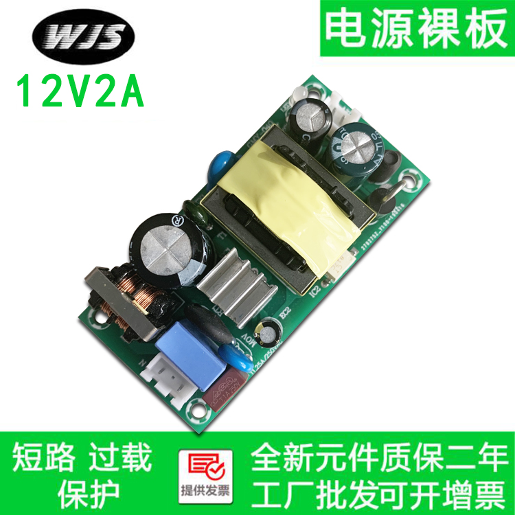 Isolation 12V2A switching power supply module nude board 24w built-in wide voltage 12v2A 24V1A power supply nude board