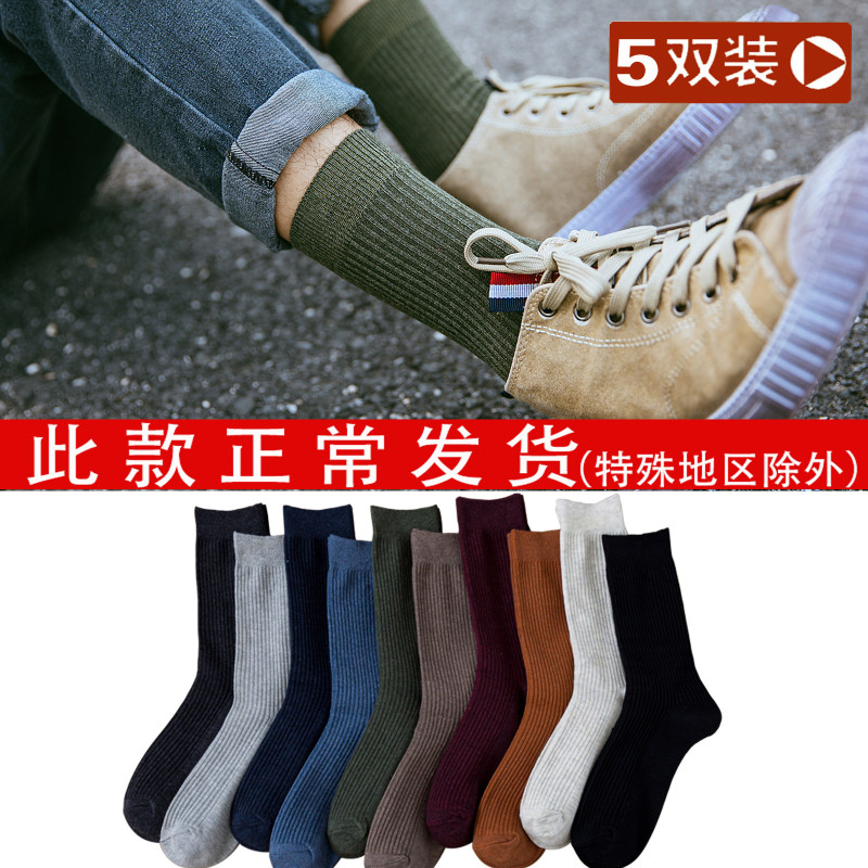 Men's Mid-Calf Socks, Pure Cotton, Spring and Autumn, Korean Style, Street Fashion, Odor-Resistant, Sweat-Absorbent, College Style, Retro, All-Cotton Men's Long Socks