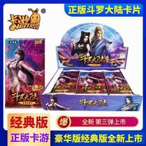 Card Tour Douluo Continental Card Deluxe Edition Third Bomb 3 Complete Collection Card Book One Box Toy Card Tang San