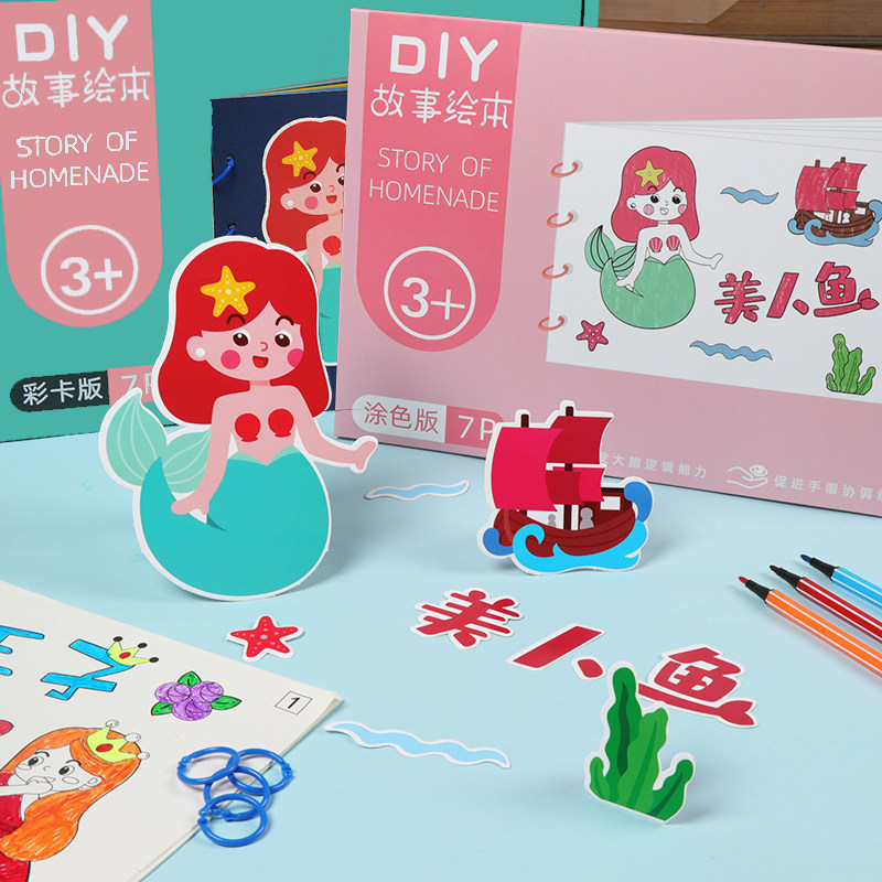 Mermaid children's homemade picture book blank hand drawn material package Kindergarten summer vacation homework Parent-child manual