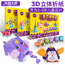 Childrens 3d three-dimensional animal origami book Daquan Kindergarten diy handmade material pack 3-6 years old toddler model