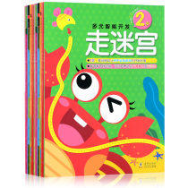 Early Childhood Intelligence Development Puzzle Game Book 2-3-4-5-6-year-old thinking training maze walking enlightenment toy