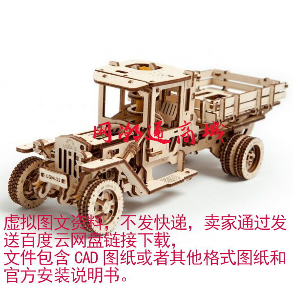 Ukrainian wooden mechanical transmission model laser cutting engraving CAD electronic vector paper material truck