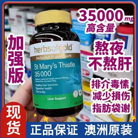 Таблетки для защиты печени с расторопшей. Австралийские травы из золота. 60 капсул для кожи, склонной к прыщам. Расторопша ложится спать допоздна, чтобы облегчить похмелье.