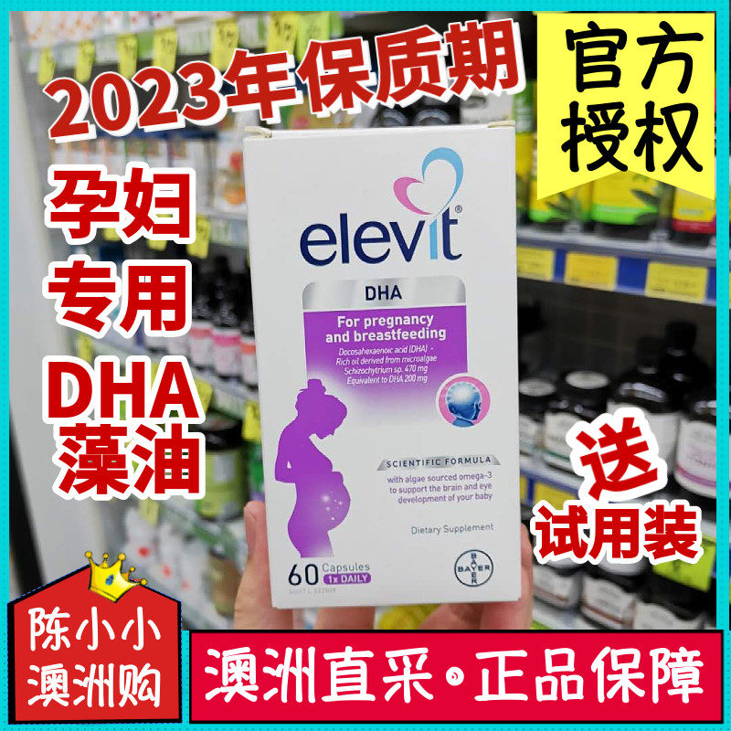 Bayer ElevitElevit algae oil pregnant women special DHA soft capsules high content breastfeeding pregnancy Australia 60 capsules