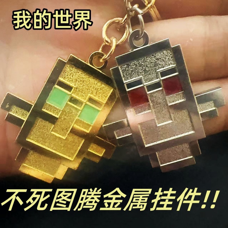 Minecraft Infinity Totem Metal Pendant Mini Keychain World Game Peripheral 3D Embossed Backpack Charm