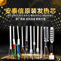 Antaixin AT8586 938D 936 heating core electric heating core soldering iron core 937 980E heating wire heating rod