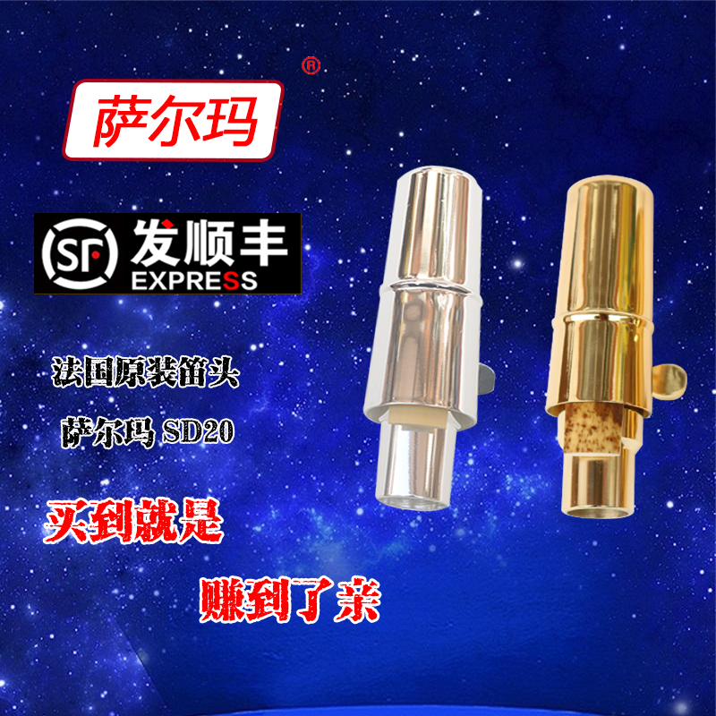 Salma SD20 down E tune in tone saxophone wind metal flute head down B time medium tone flute head