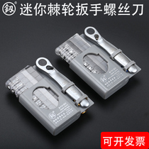 Fukuoka mini ratchet wrench screwdriver set multi-functional two-way fast small screwdriver special-shaped bit combination