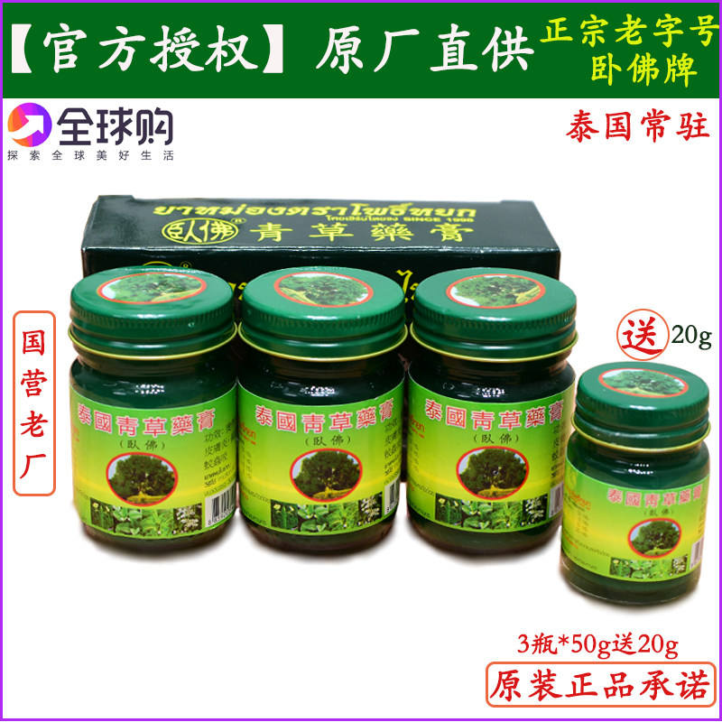 (Authorized)Thai herbal medicine cream Reclining Buddha brand cool oil Herbal cream Mosquito antipruritic green ointment box