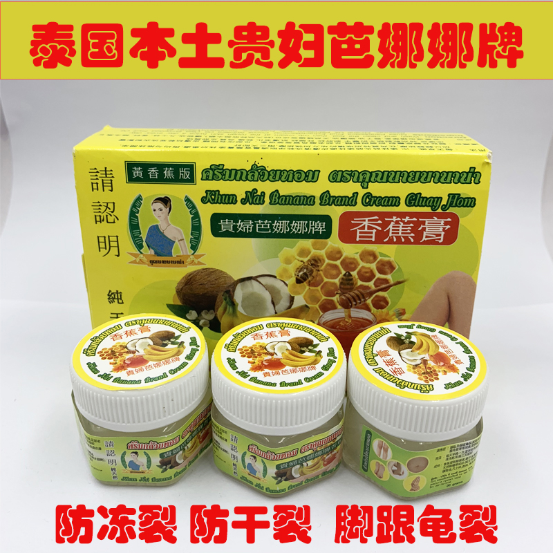 Thai banana cream lady Banana Na brand anti-crack hand and foot cream heel crack 20g a box