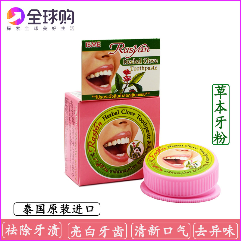 Thailand RASYAN toothpaste toothwashing powder bright white teeth remove black and yellow stains of smoke tea fresh breath 25g