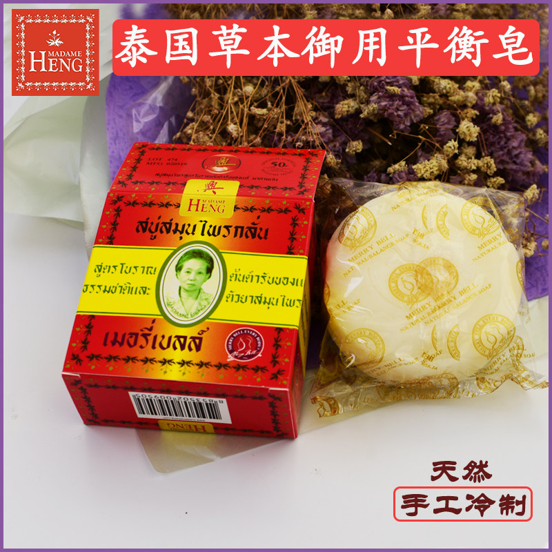 Thailand Madang Xing Cold Refined Oil Soap madame heng Handmade Soap Bath Full Body Original