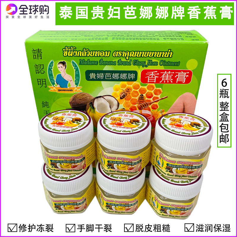 Thai green banana paste anti-cracking cream Guido Barina's Barina heel Heel Tortoise Crack Cream Dry Cracked Moisturizing 6 bottles