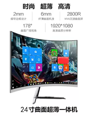 Ultra-thin 24 inch curved screen All quad-core i3i5i7 home office game entertainment Independent display card available for Android