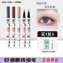 Sericulture pens waterproof without fainting persistent extremely thin eyelink pen eyelid bottom to outline shaded pen Dual-purpose colored rubber pen