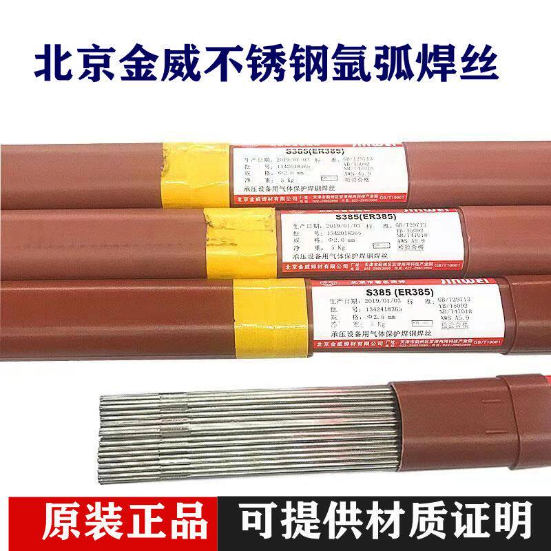 Jinwei stainless steel argon arc welding wire ER308L309L316L3212209 welding rod white steel 304 new products