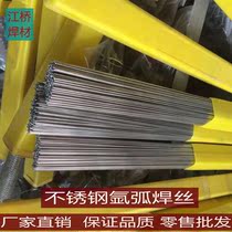 Stainless steel argon arc welding wire ER304308309L316L321 airless two-bond self-protection medicine core laser welding 5kg